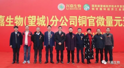 兴嘉生物工业4.0智能化微量元素产业园开工奠基