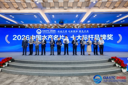 兴嘉生物荣膺“2026中国水产名片·十大标杆品牌奖”，以智慧微矿赋能水产高质量发展