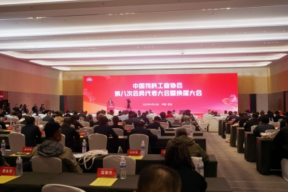 喜讯：黄逸强董事长当选中国饲料工业协会第八届理事会副会长