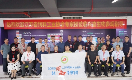 互学共进，聚力共赢——江苏省饲料工业协会考察团走进兴嘉生物