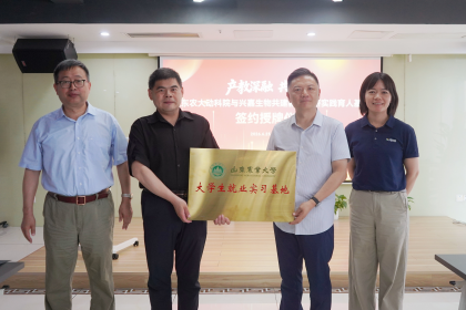 Deep Industry–Education Integration · Cultivating Talent Together | SDAU &amp; XJ-Bio Successfully Hold Signing and Plaque Ceremony for Joint Base