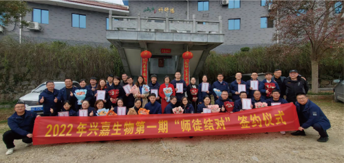 以老带新，能者为师--兴嘉生物2022年首届师徒制启动