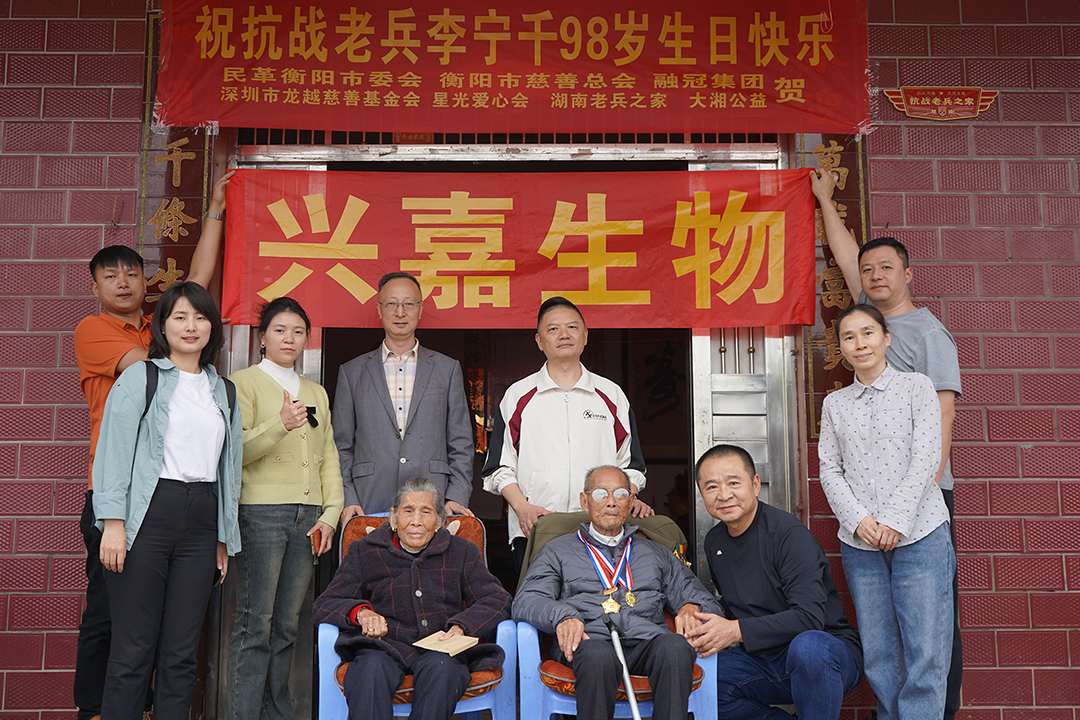 致敬时代英雄·弘扬爱国精神——兴嘉生物开展关爱抗战老兵公益活动