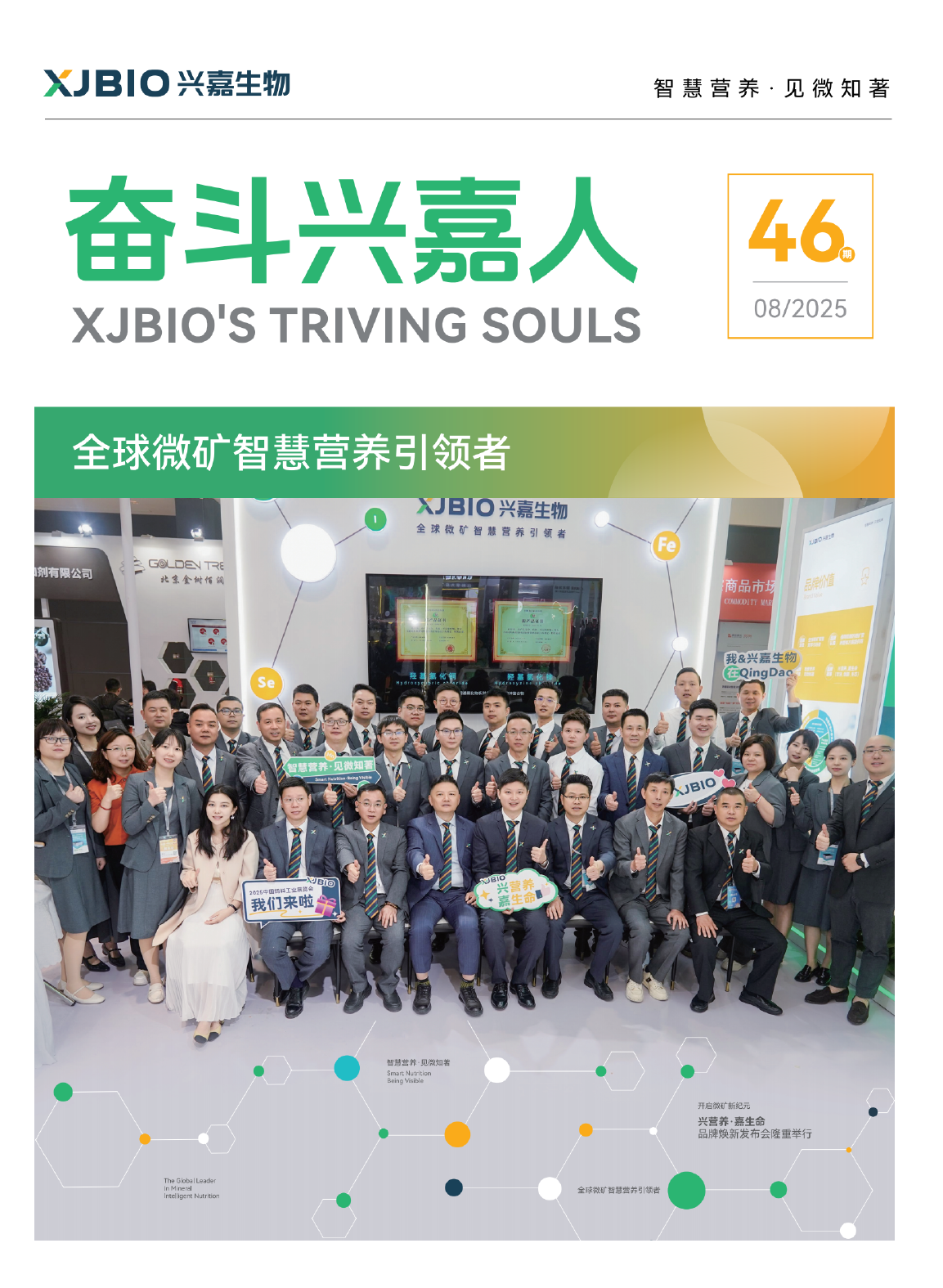 第46期 兴嘉人