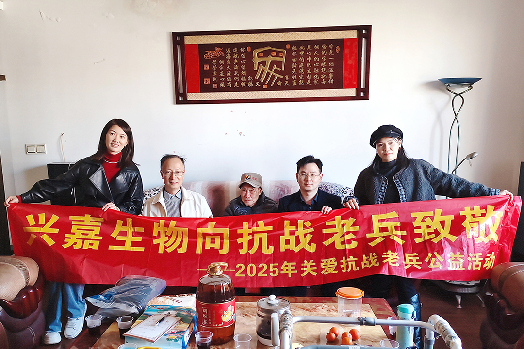 九年不渝，致敬英雄——兴嘉生物开展2025“关爱抗战老兵”公益活动
